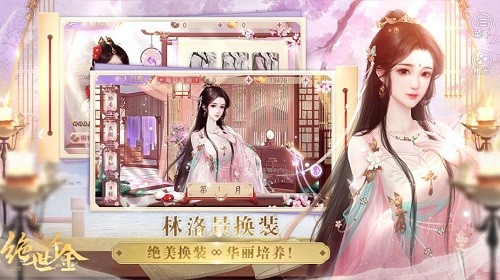 绝世千金简易版