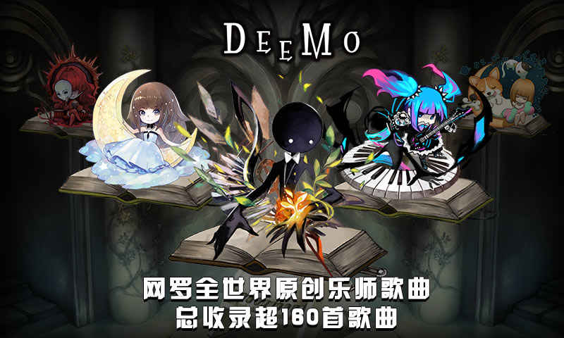 Deemo轻简版