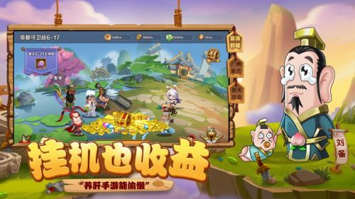 社畜三国下载最新版