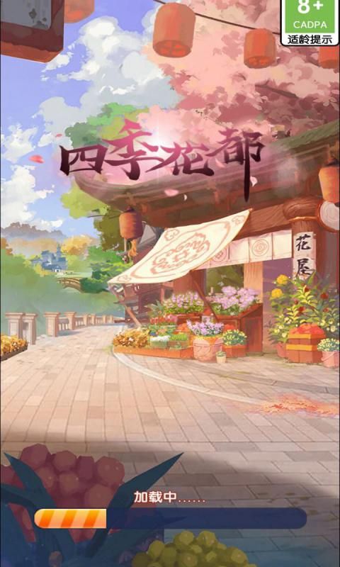 四季花都正式版