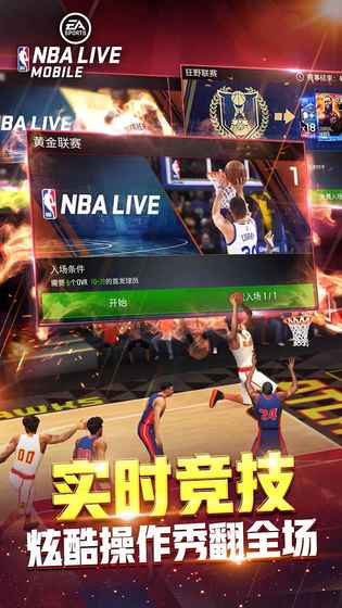 NBA LIVE正式版