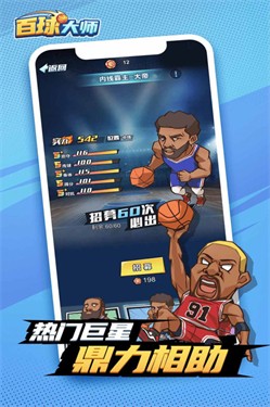 百球大师下载最新版