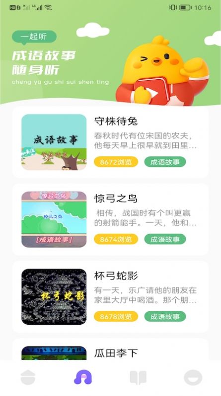 来玩点点消成语游戏安装