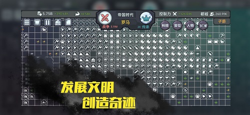 放置文明官方版