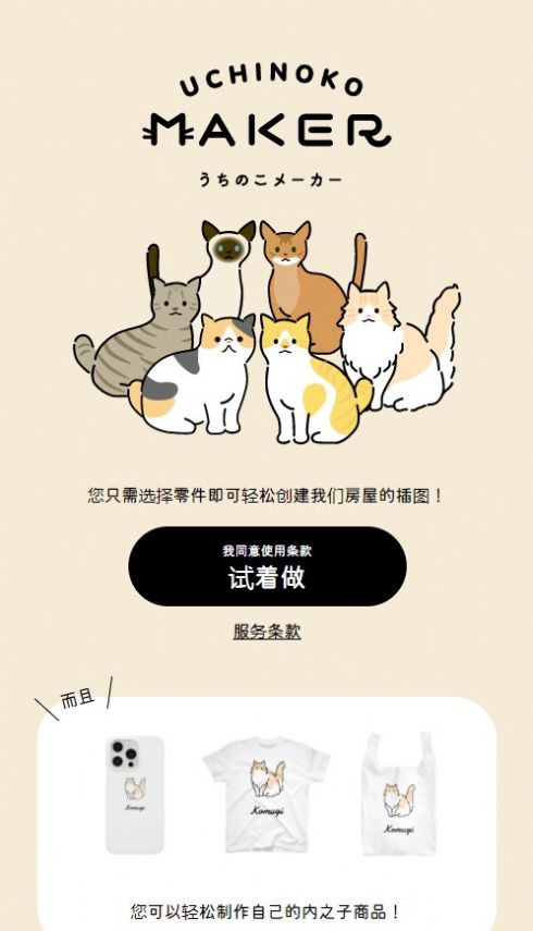 猫猫maker正式版