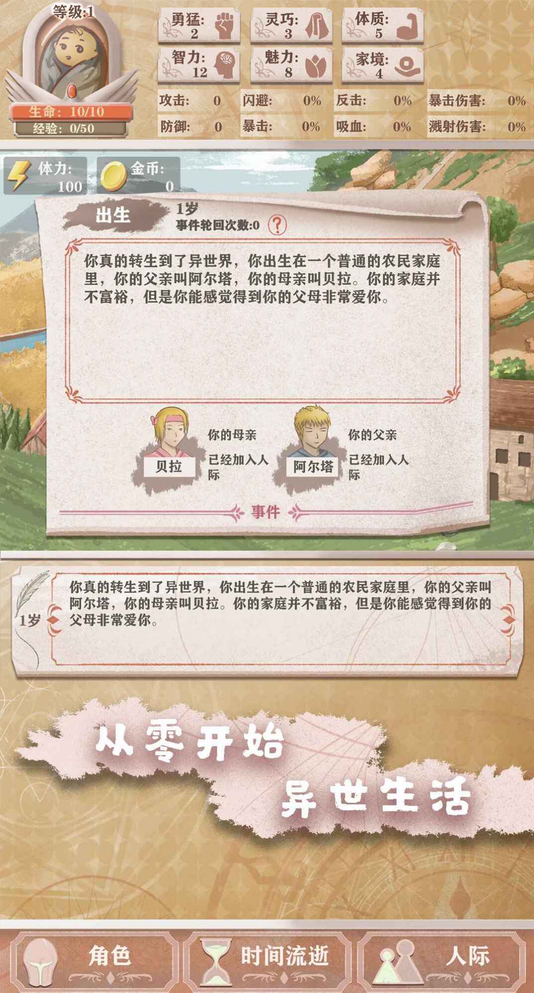 异世轮回路最新版