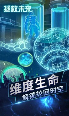 拯救未来中文版