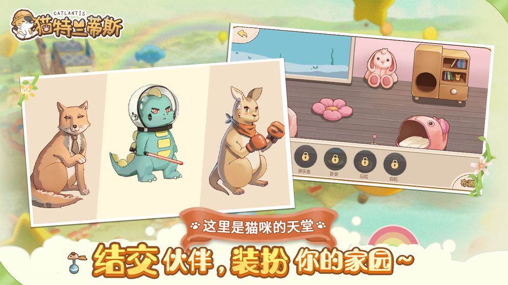 猫特兰蒂斯下载最新版