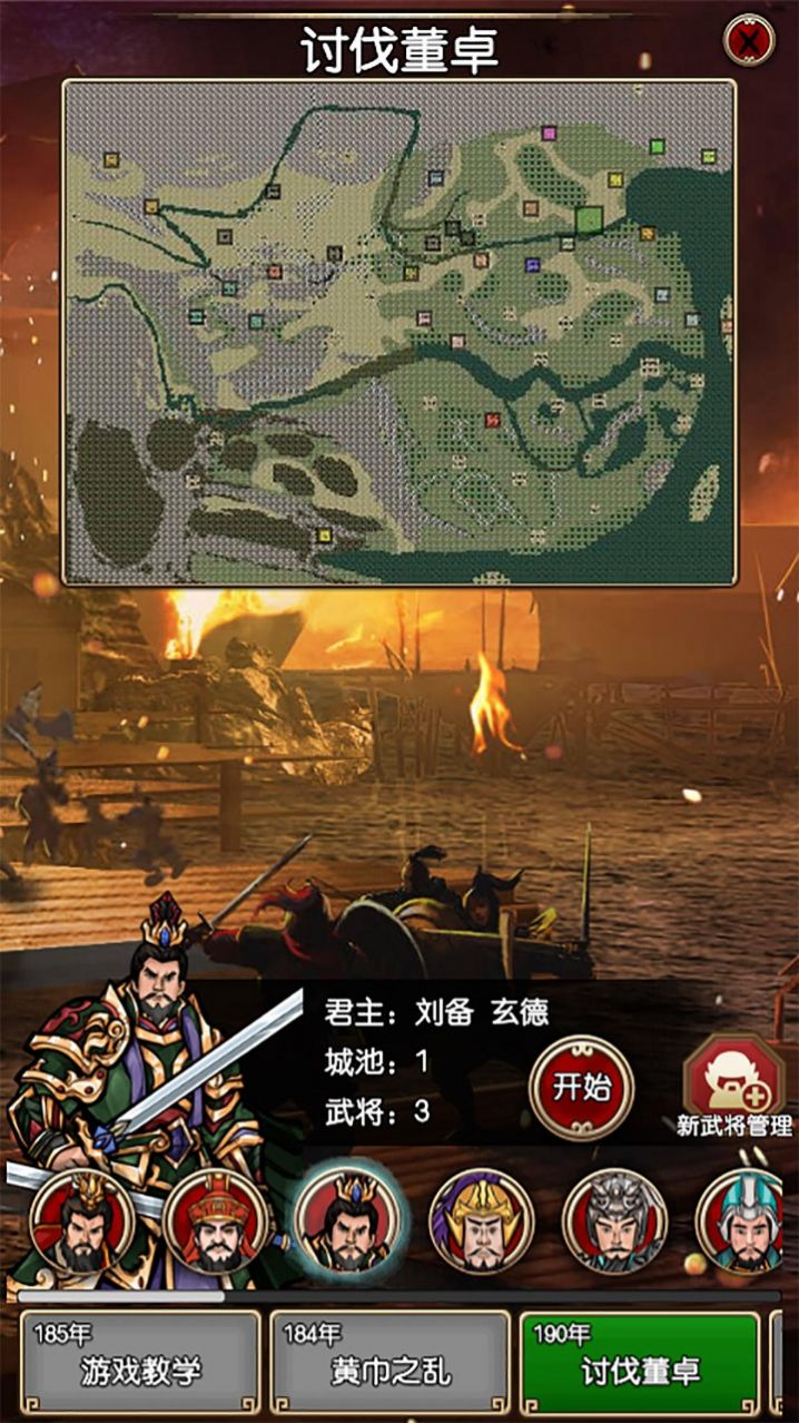 三国记梦战中文版