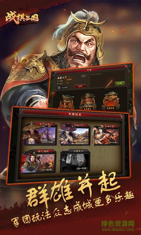 战棋三国修改版