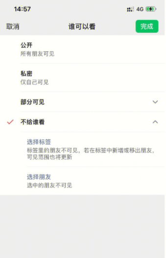 微信朋友圈怎么修改可见范围