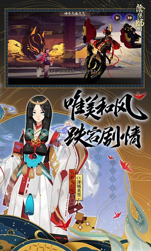 阴阳师九游版