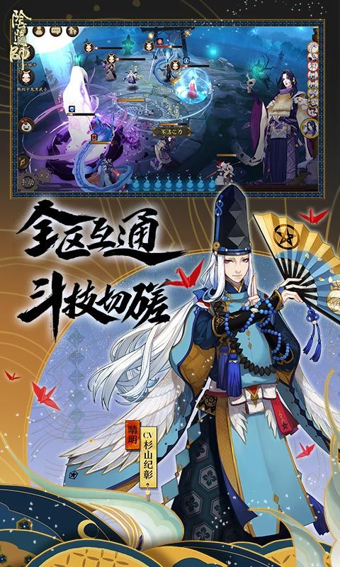 阴阳师最新版