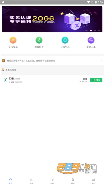 币蛋交易所官网app