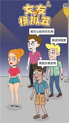 女友模拟器下载手机版