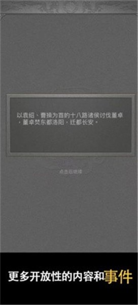 三国人生2最新版