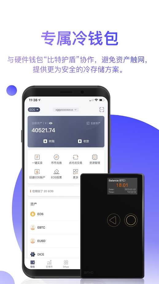 TrueUSD交易所app全新版本下载