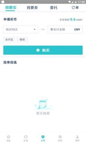 Solana交易所官方app