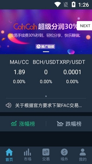 BitMEX交易所官方客户端下载