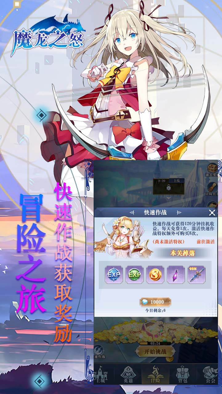 魔龙之怒手游