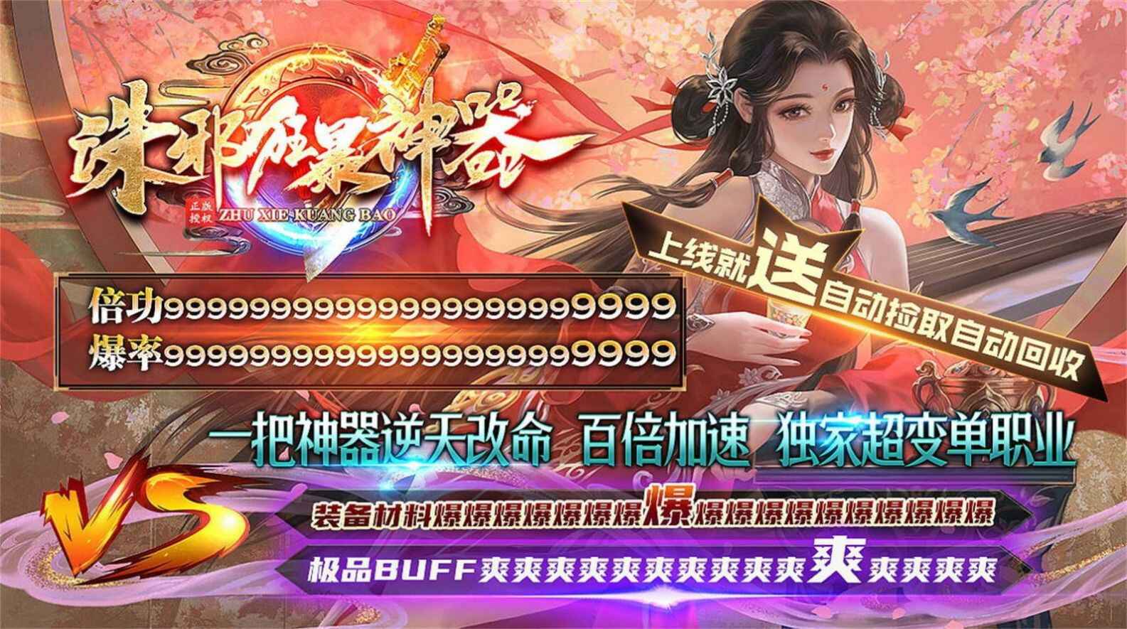 诛邪狂暴神器手游正式正版