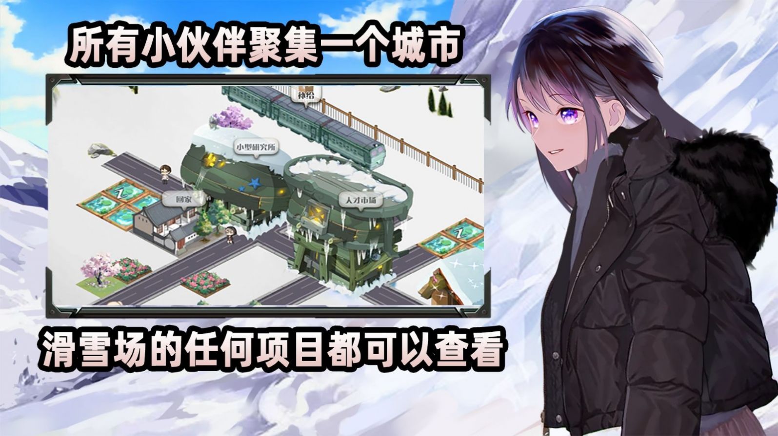 美少女滑雪小镇游戏