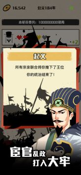 三国主公模拟器官网版