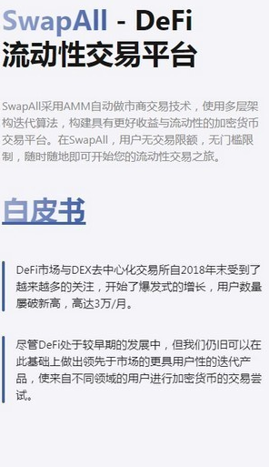 飞象交易所Swapall