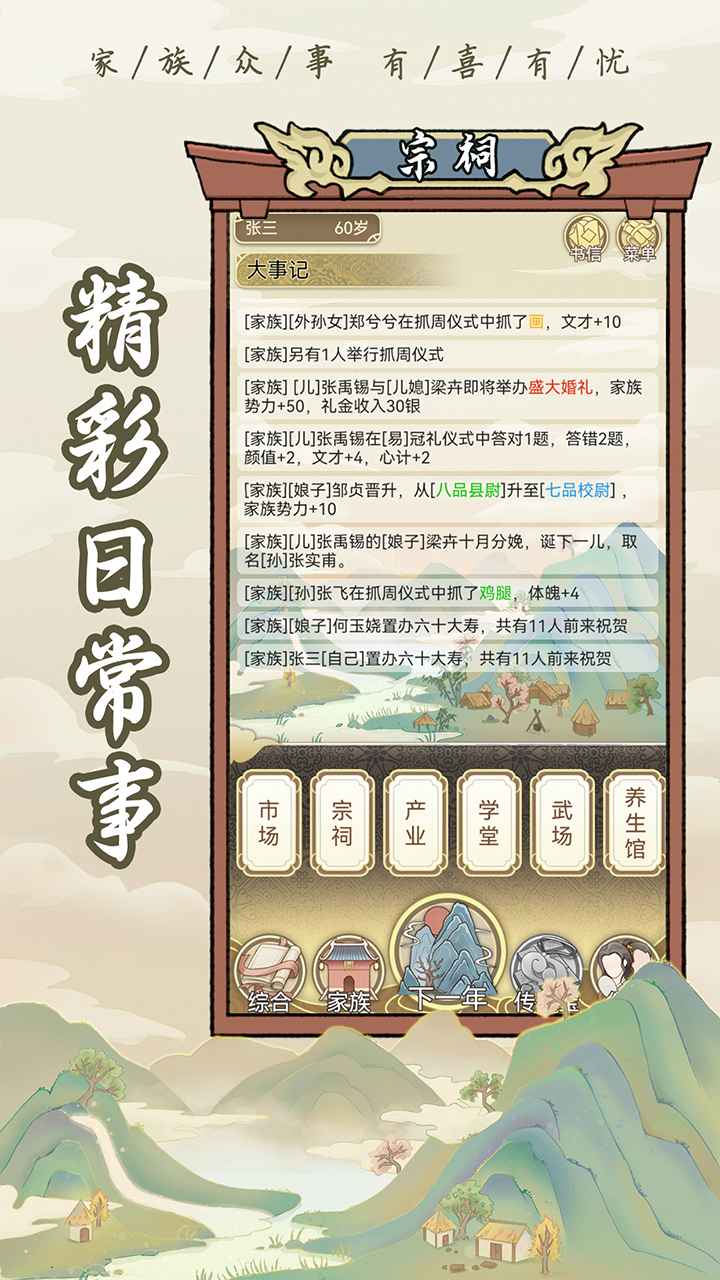 祖宗模拟器修改版