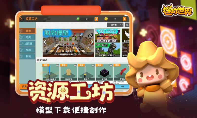 迷你世界1.5.4版本更新下载官方版