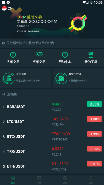 TRX交易所app下载安装包正版