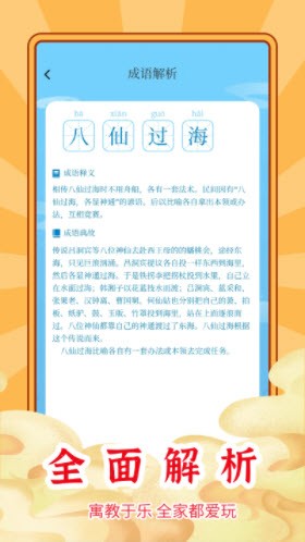 乐云猜成语安卓版