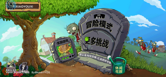 PVZKevin最新版