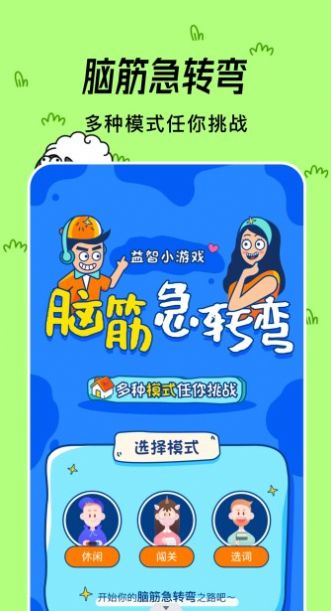 小咩来烧脑最新版