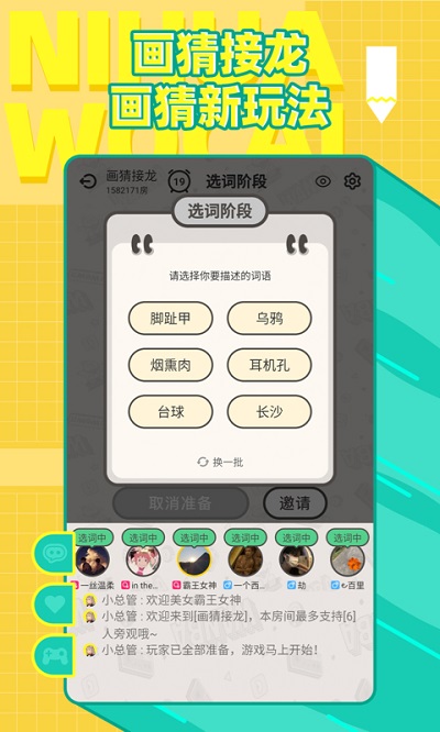 你画我猜抖音版app最新下载2021