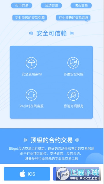 Bitget交易所最新版下载