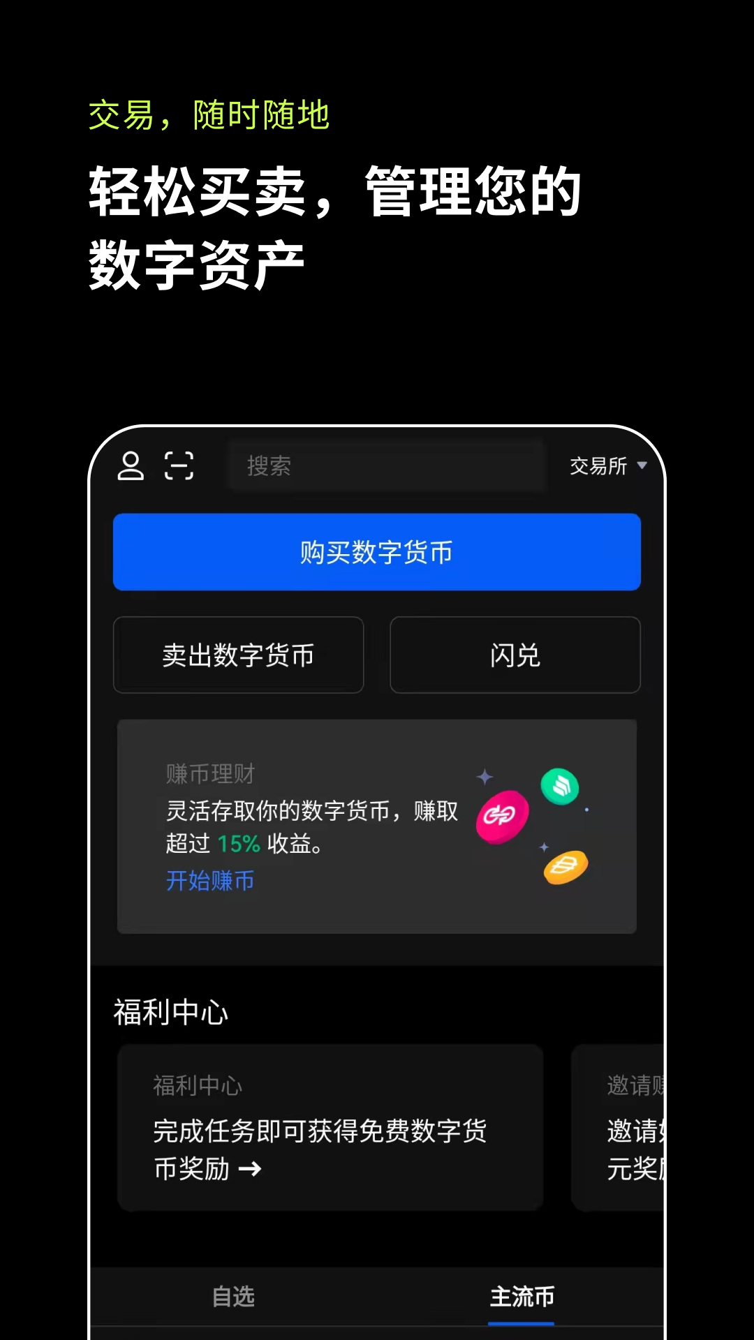 ZRX交易所中文版