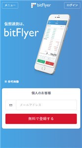 bitFlyer交易所官方版