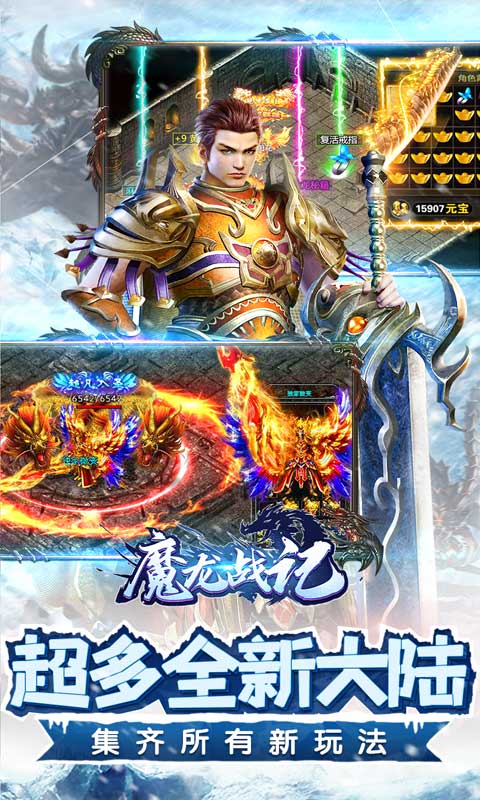 魔龙战记魔龙战记新版