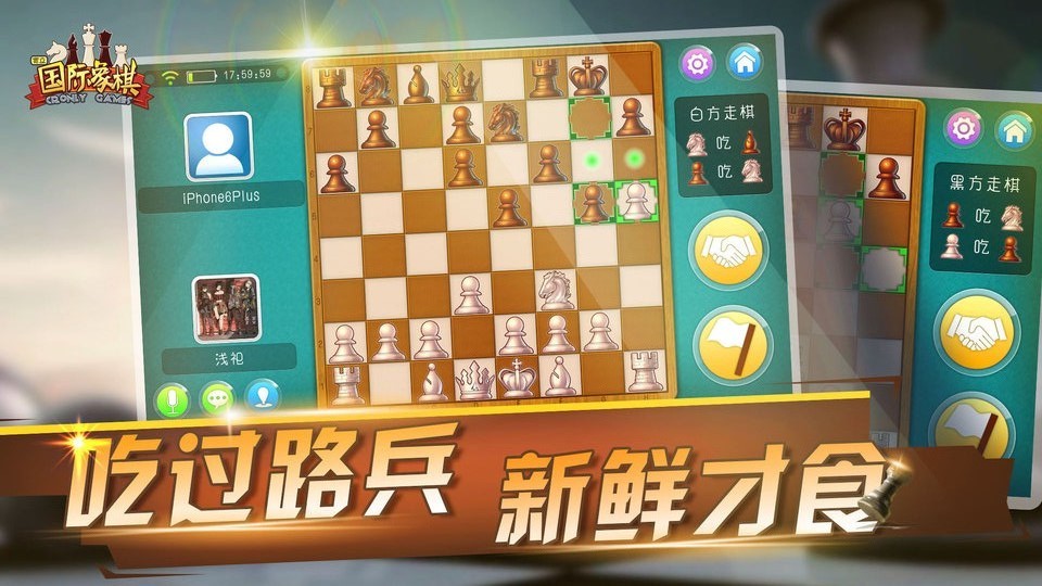 宽立国际象棋官网版