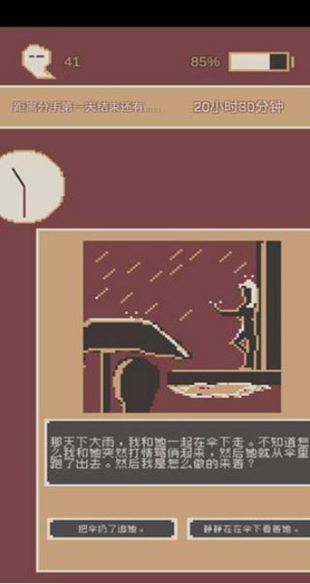 刚分手的24小时正版