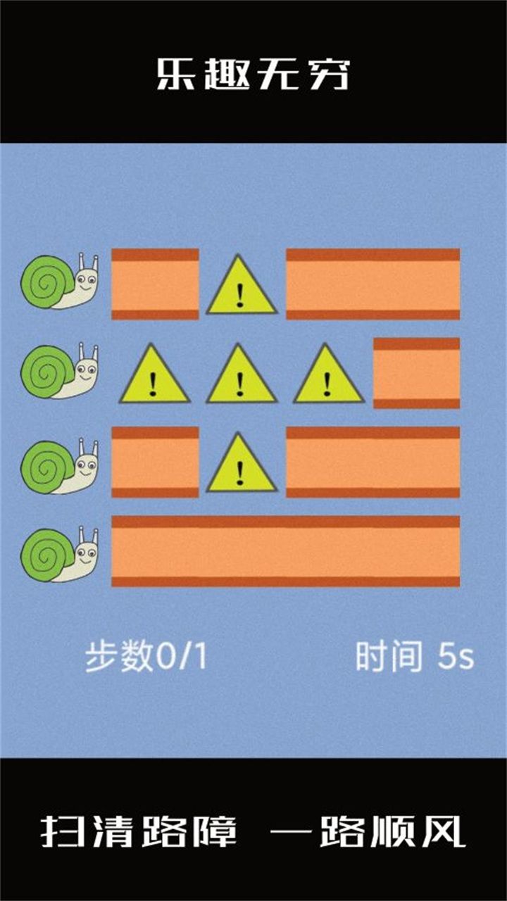 小蜗牛向前冲游戏最新版