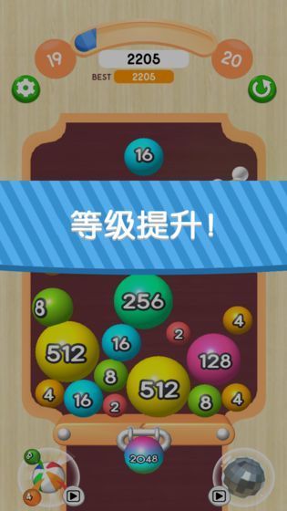 球球2048安卓版