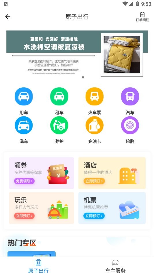 原子链官网App