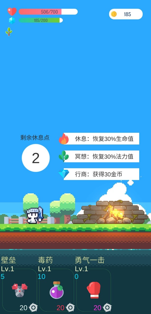 冒险者的rogue之旅1.11