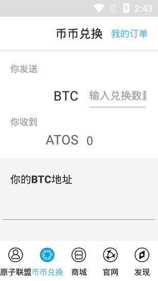 币对交易所官网版App