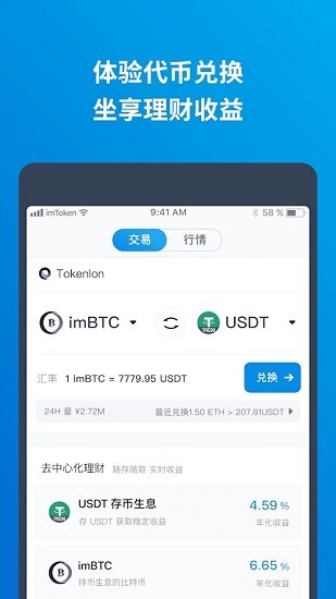 imtoken冷钱包 V2.0 安卓版