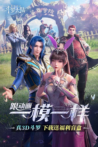 斗罗大陆魂师对决最新版