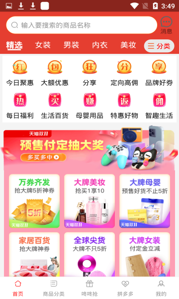 咸鱼网二手交易平台 V3.8 安卓版