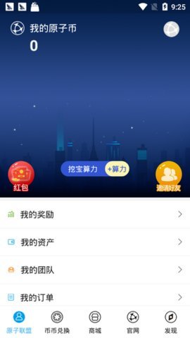 原子链app V1.0.0 安卓版